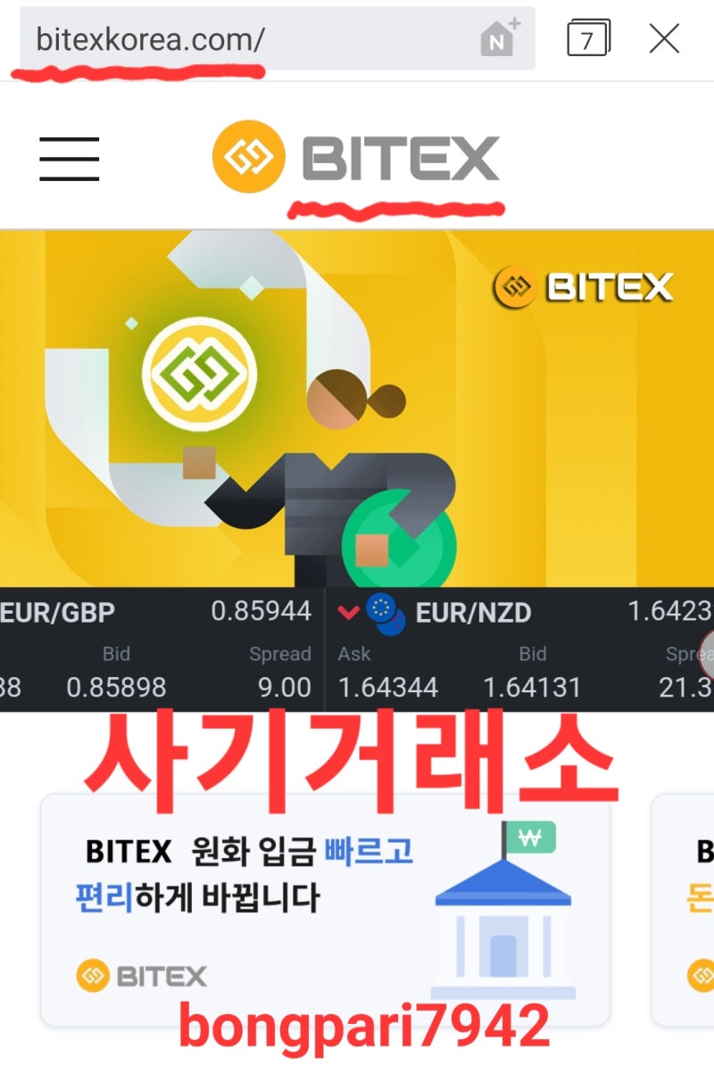 현재 운영중인 사기거래소 리스트 2-48탄. : 네이버 블로그