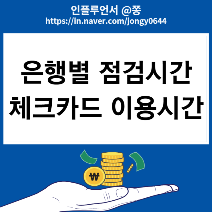 은행별 점검시간 체크카드 이용시간 (2022.12.11 기준)