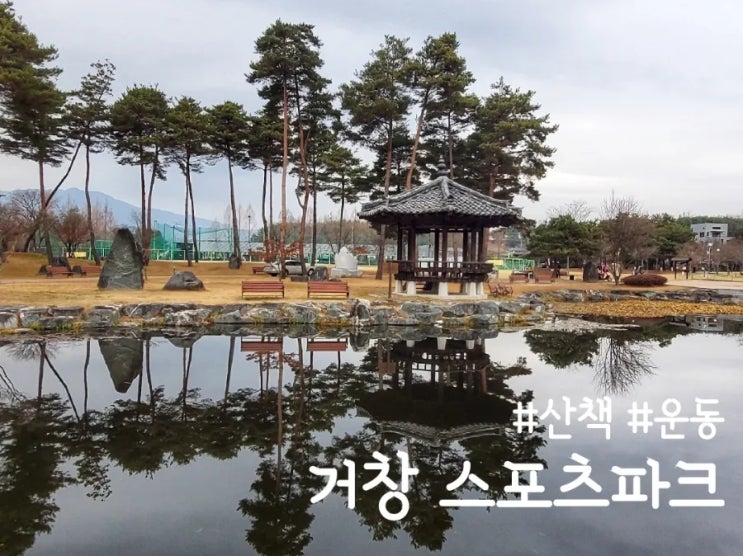  거창 스포츠파크 인라인스케이트장, 놀이터에서 주말 보내기