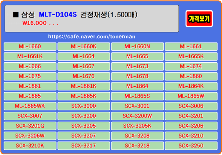  삼성토너 MLT-D104S, ML-1678, ML-1660, SCX-3205 프린터