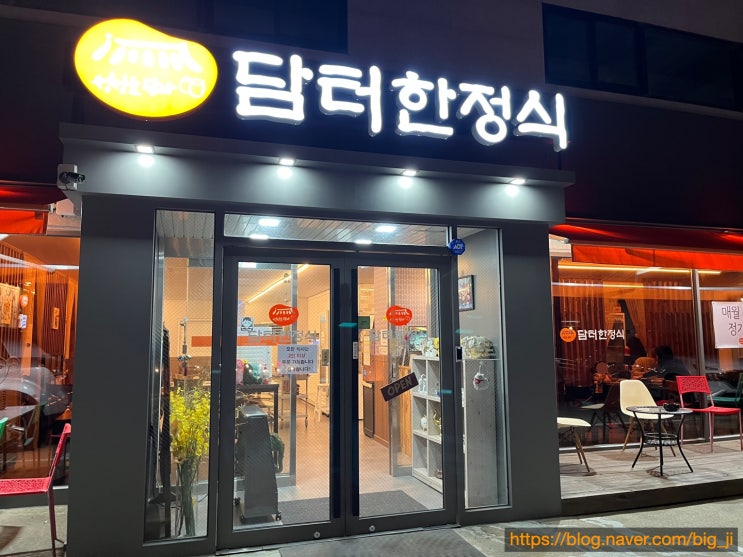 [김포/통진] 담터한정식 : 정갈한 한상 맛집