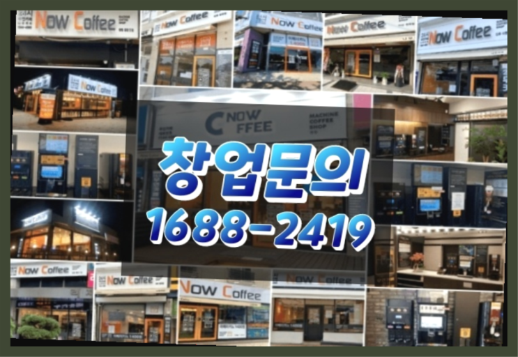  경북에  무인카페창업 40군데 이상 오픈한 이유 feat.무인카페 팩트
