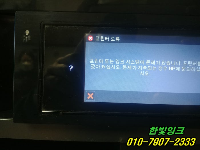인천 남동구 구월동 HP8660 hp오피스젯8610 무한 복합기 수리 프린터 오류  잉크 시스템 점검 헤드교체