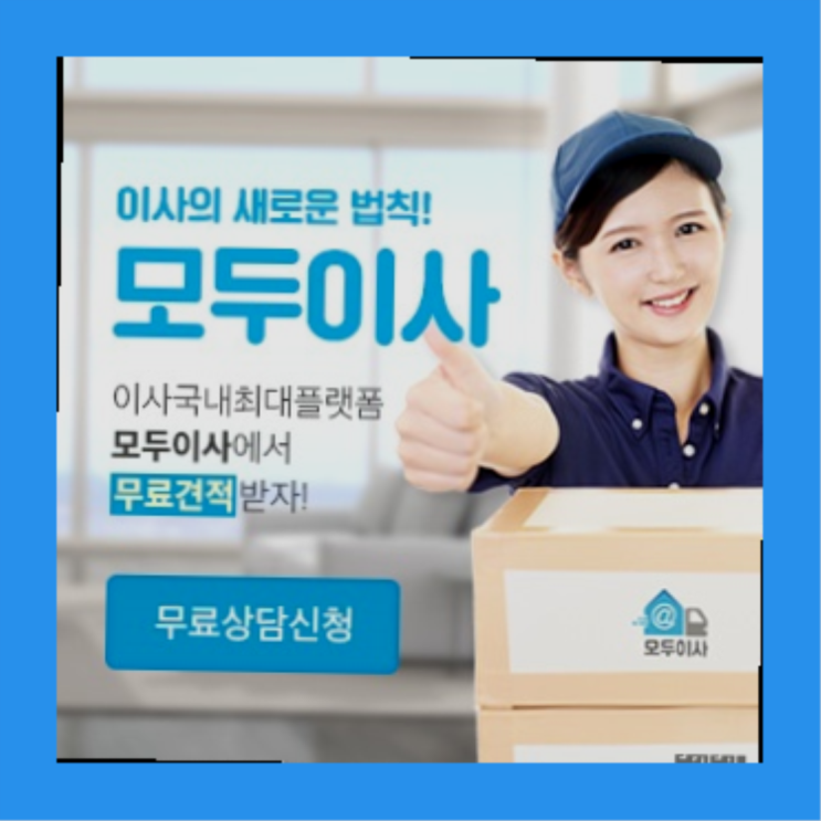  3월손없는날? 포장이사 저렴하게 하는 팁을 읽어보세요  끝판왕