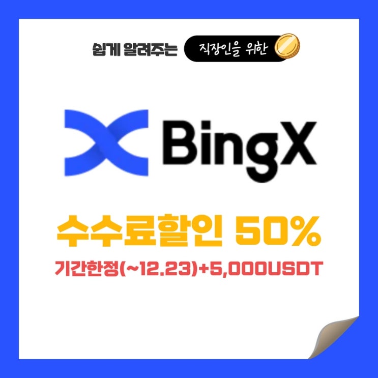  가상화폐거래소 BingX(빙엑스) 가입과 거래방법 +KYC인증