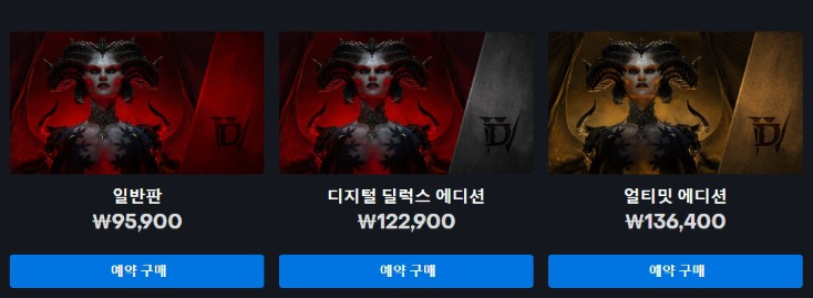 '디아블로4' 지옥문 입장료는 9.5만 원?!