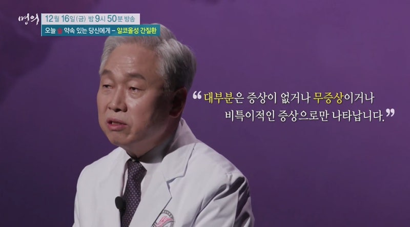 명의 김동준 교수 소화기내과 전문의 의사 명의 오늘 술 약속 있는 당신에게 알코올성 간질....