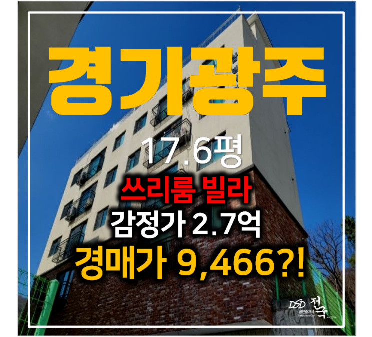 경기광주경매 ,경기광주 회덕동 빌라매매보다 저렴한 1억이하 경기광주경매 ,경기광주 회덕동 빌라매매보다 저렴한 1억이하
