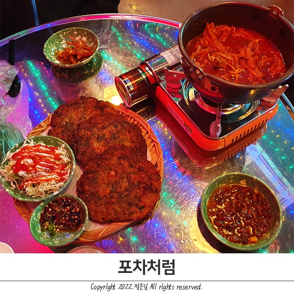 불당동포차 비오니까 생각나는 포차처럼 불당동포차 비오니까 생각나는 포차처럼