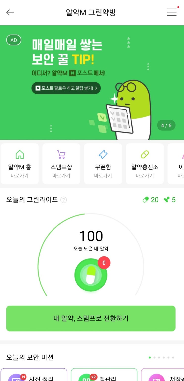  알약 스탬프를 모아서 롯데리아 햄버거를 공짜로 먹어봤어요~