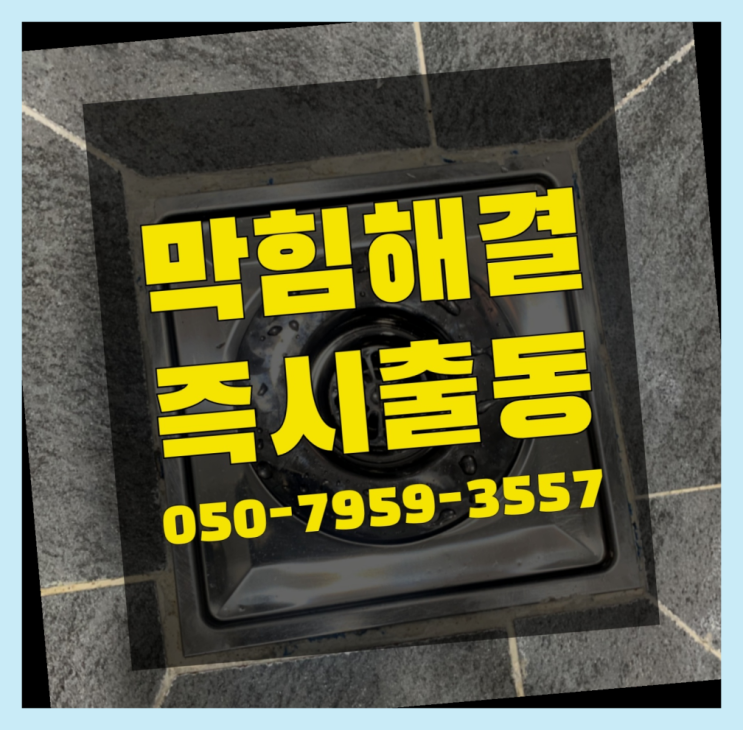  화장실변기이물질 ?변기,하수구,씽크대막힘 빠른 출장 잘오셨어요