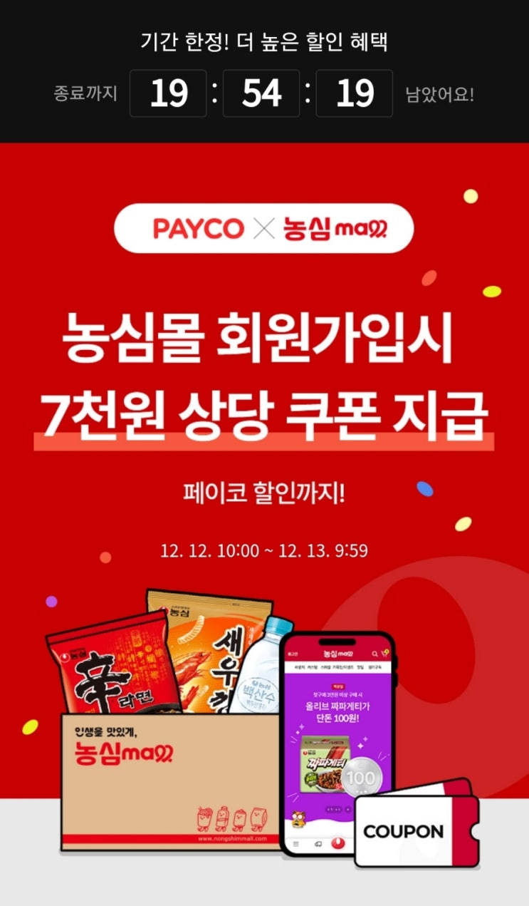 페이코×농심몰 이벤트, 백산수 1개 320원, 80병 25,640원 (신라면은 품절 시작) 페이코×농심몰 이벤트, 백산수 1개 320원, 80병 25,640원 (신라면은 품절 시작)