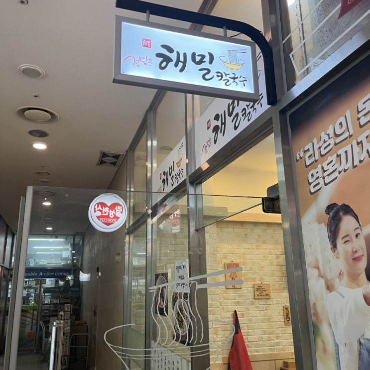  성수동 해밀 칼국수에서 만두국/매콤수제비/칼제비로 몸녹여요/성수 맛집 추천!
