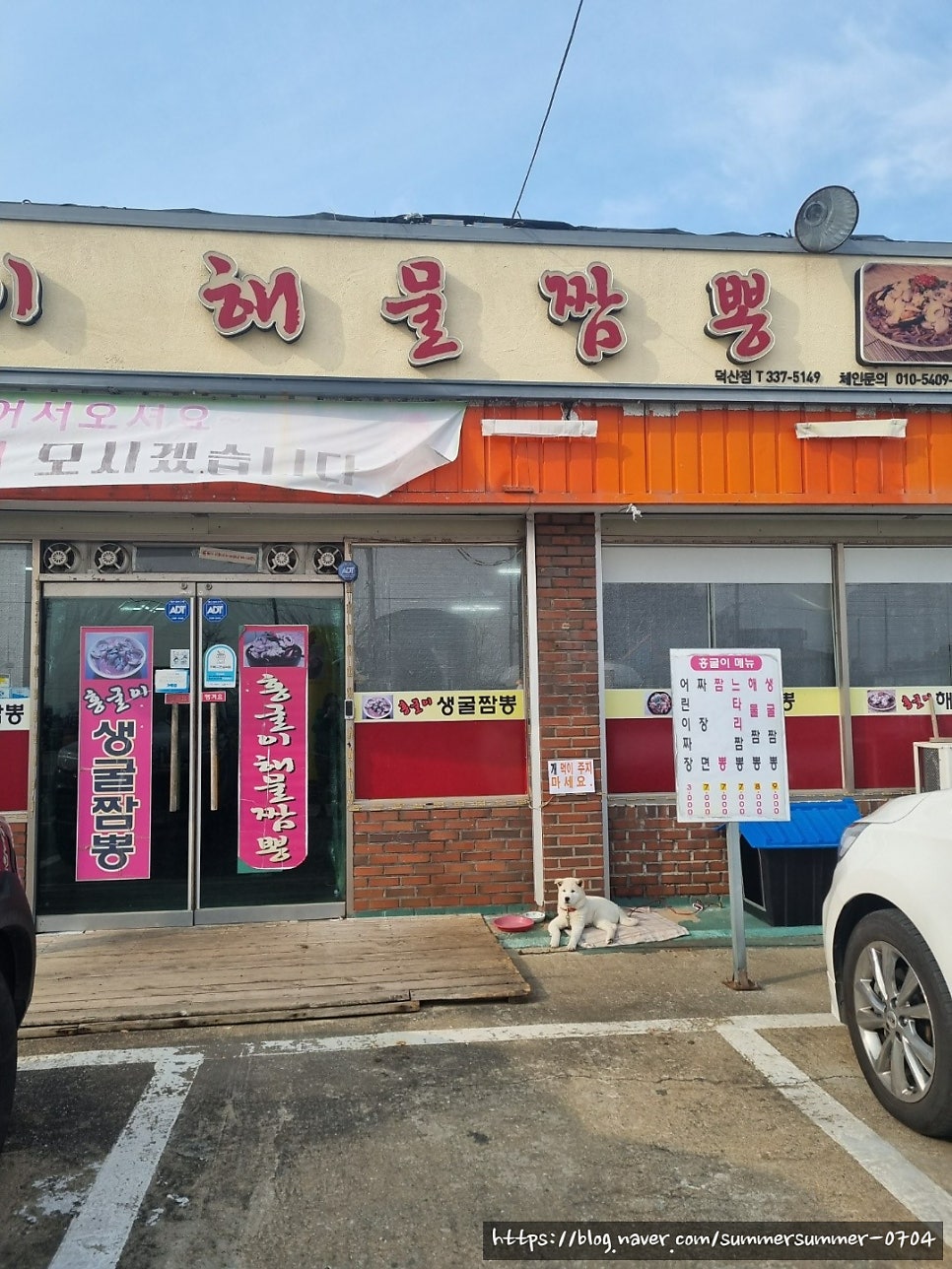 홍굴이해물짬뽕 덕산점 사진 2
