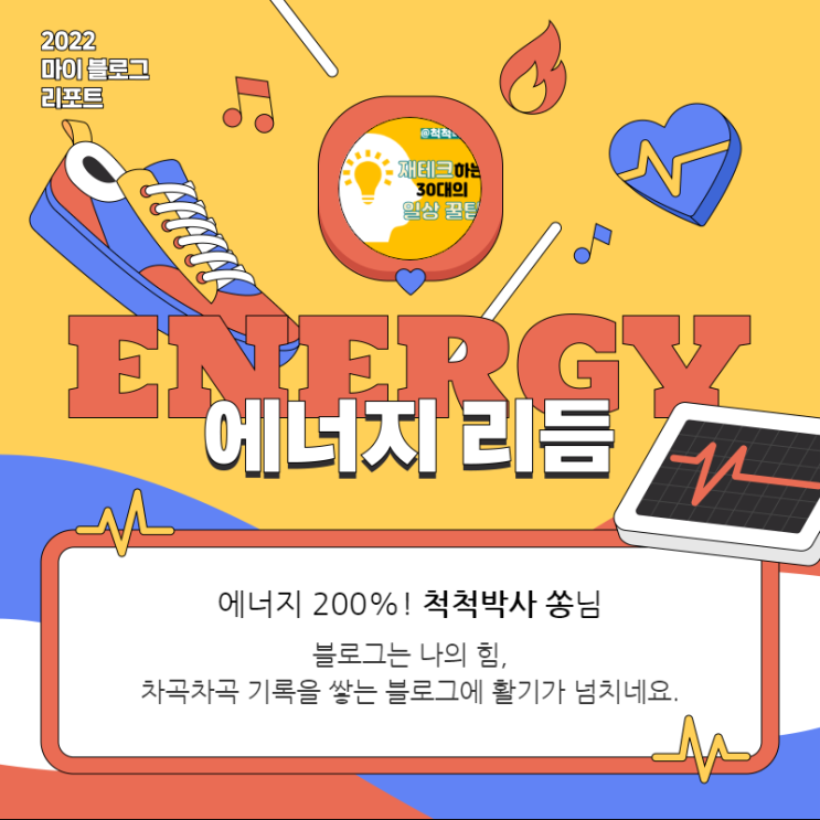  [2022 마이 블로그 리포트] 올해 활동 데이터로 알아보는 2022 나의 블로그 리듬