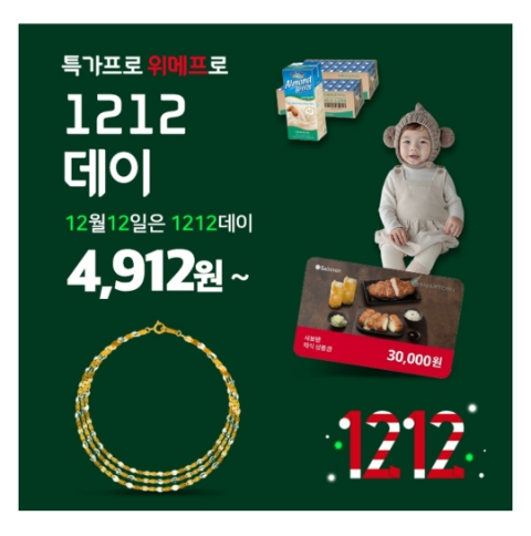  12월 12일 캐시워크 돈버는퀴즈 위메프 정답