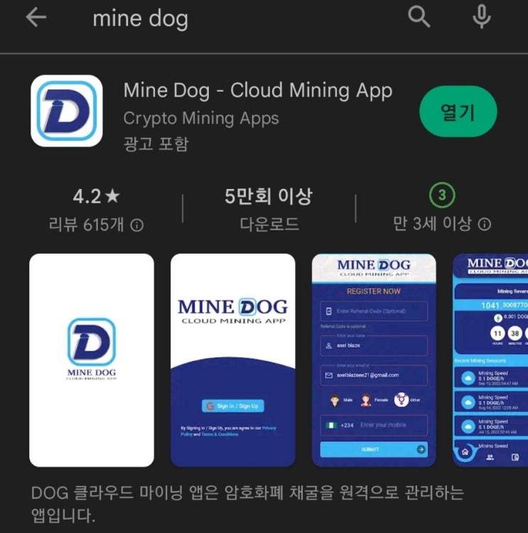 [스캠]핸드폰 무료 채굴 앱 140탄:마인도그(MineDog)/도지코인