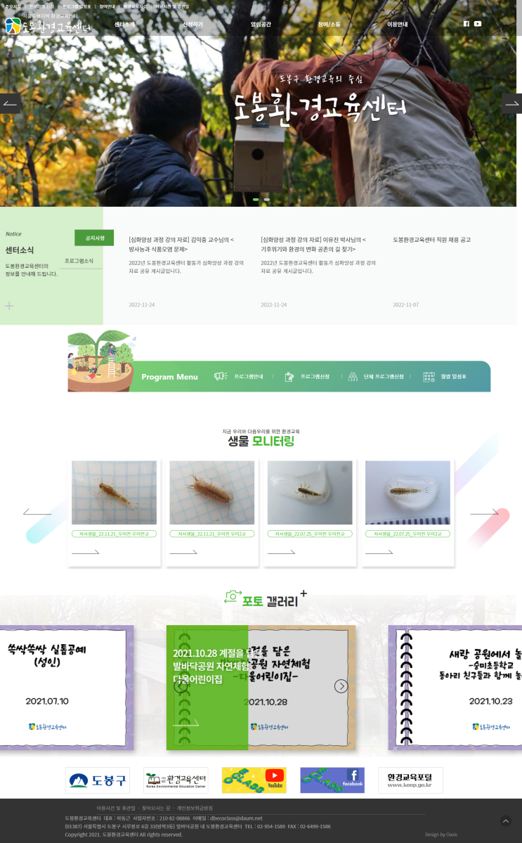  [ 지역교육센터 홈페이지제작 ]_도봉환경교육센터 홈페이지제작.