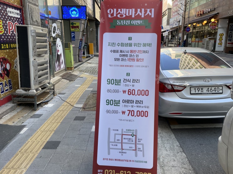 동탄마사지 친절하고 깔끔했던 곳!