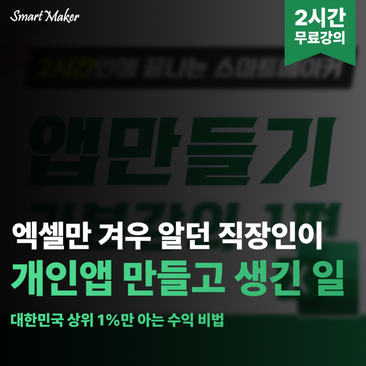  누구나 앱개발자 되어 앱으로 돈버는방법