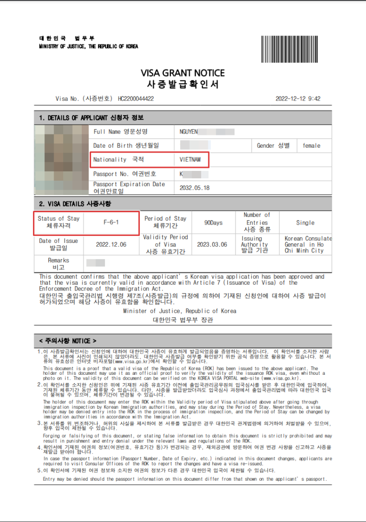  경기도 부천시 한국베트남국제결혼 커플의 결혼비자 허가 나왔습니다