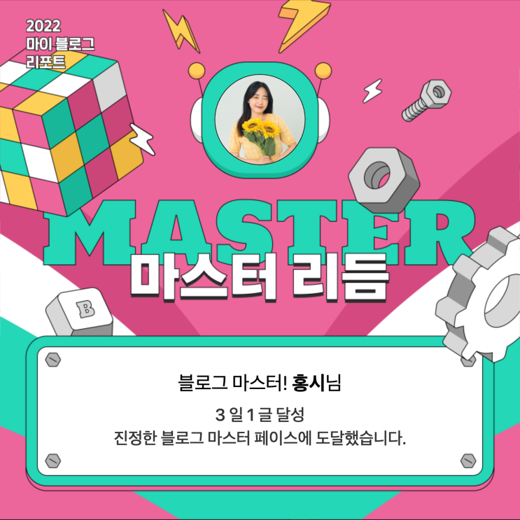  [2022 마이 블로그 리포트] 올해 활동 데이터로 알아보는 2022 나의 블로그 리듬