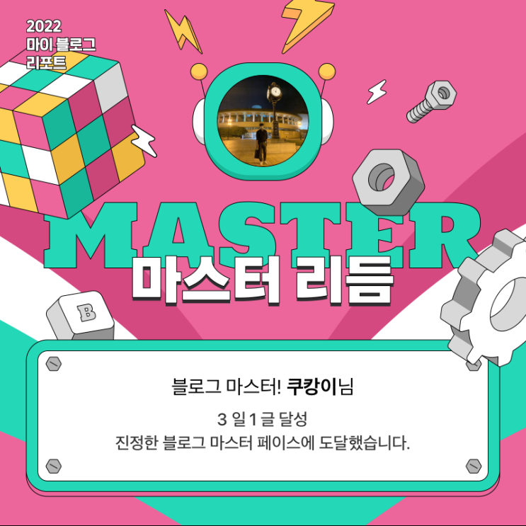  [2022 마이 블로그 리포트] 올해 활동 데이터로 알아보는 2022 나의 블로그 리듬