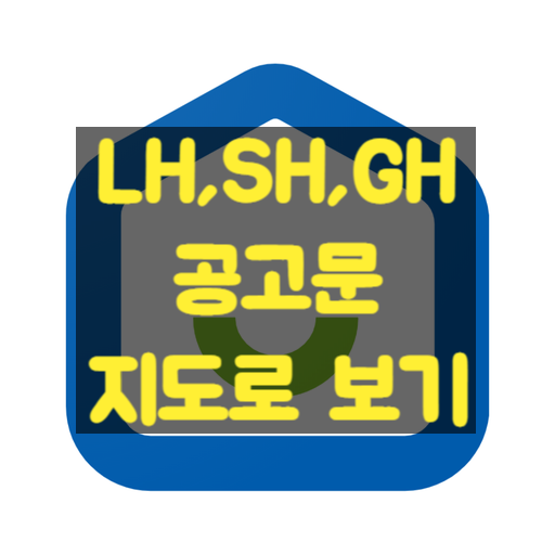  LH / SH / GH 공고알림 지도로 한눈에 보기
