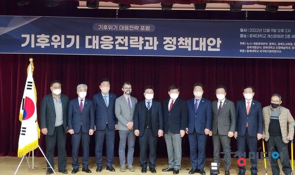 충북대 국가위기관리연구소, 기후 대응전략과 정책 포럼