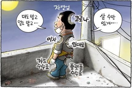  자영업자 3명 중 2명, "매출 더 줄었다"... 40%는 "3년내 폐업 고려"... 거리두기 해제도 소용없나