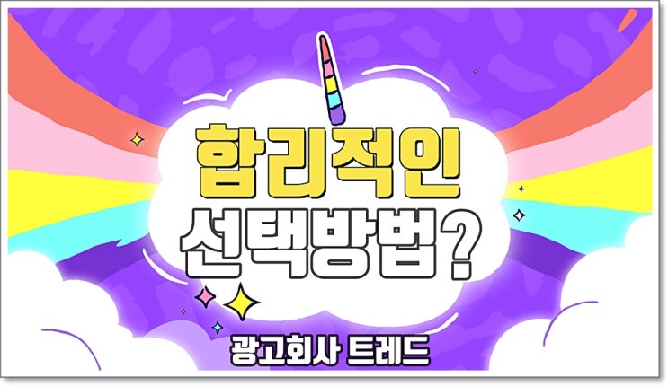  네이버 블로그 광고 합리적인 결과를 위해