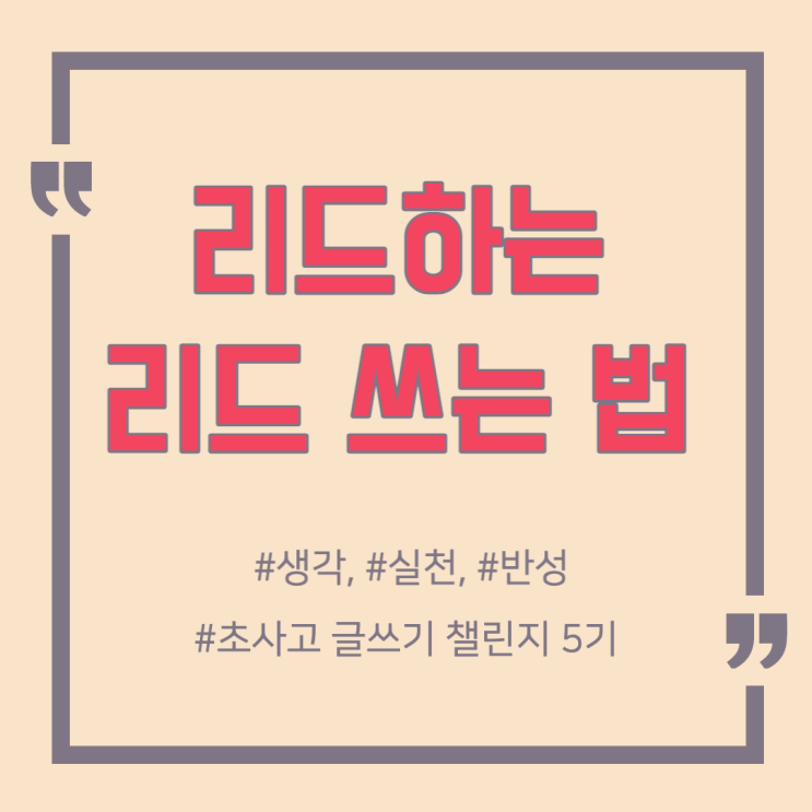  리드를 잘 써야 독자를 끝까지 리드하지