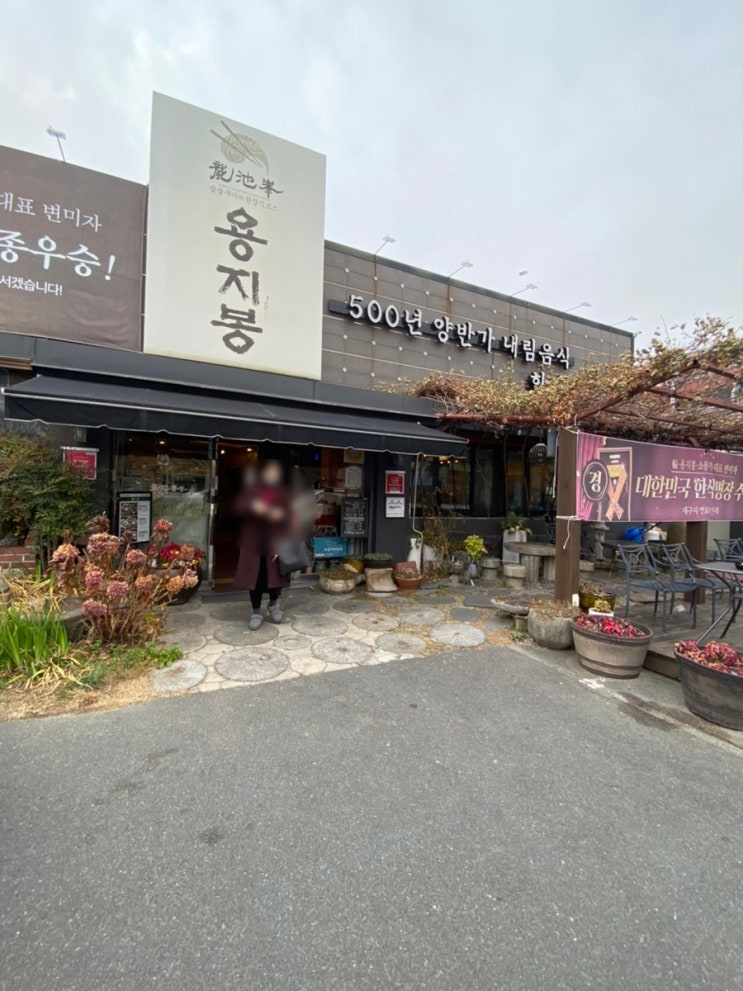  룸 있는 식당, 모임하기 좋은 곳, 대구 수성못 용지봉 (정다운 한정식 후기)