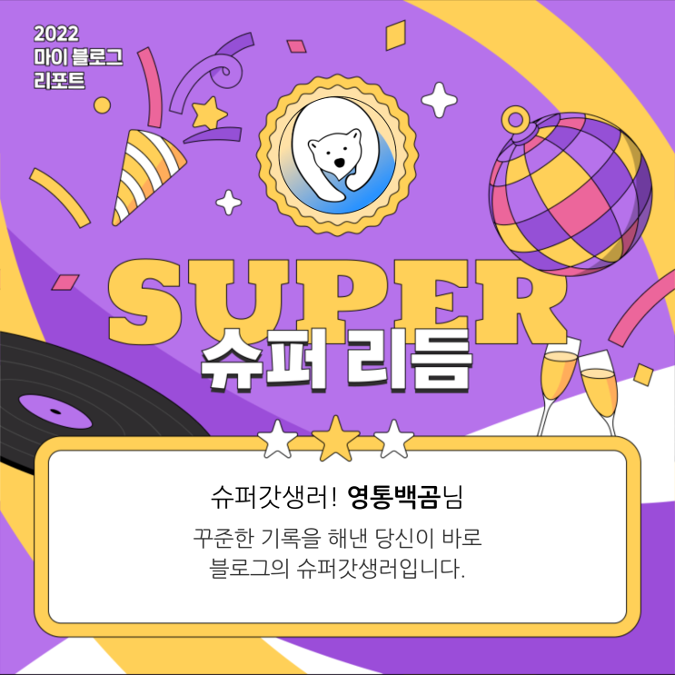  [2022 마이 블로그 리포트] 올해 활동 데이터로 알아보는 2022 나의 블로그 리듬