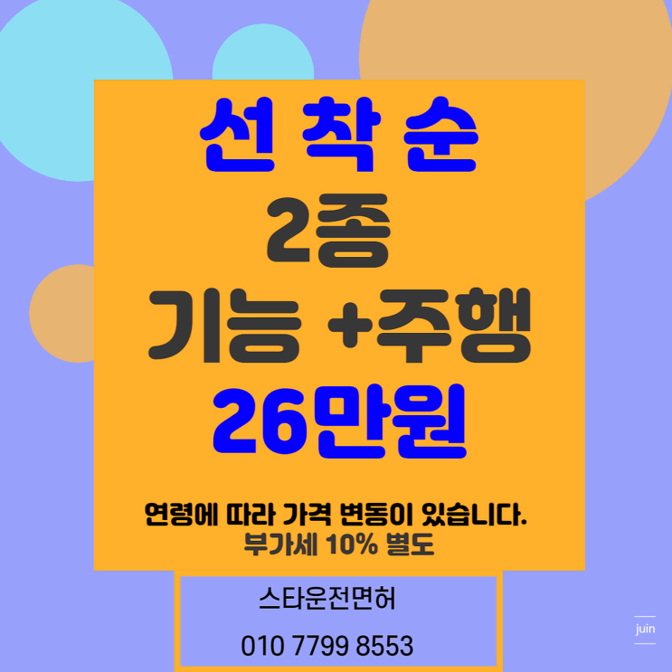  시청운전면허학원 찾다가 저렴해서 바로 선택한 스타운전면허