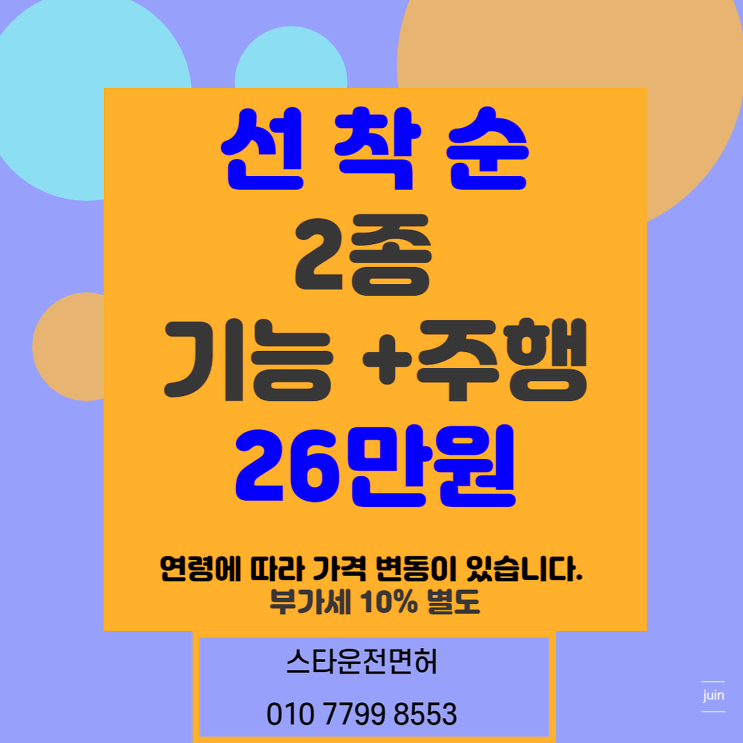 시청운전면허학원 찾다가 저렴해서 바로 선택한 스타운전면허