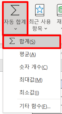 엑셀 자동계산 (자동 합계, 평균, 최대, 최소)