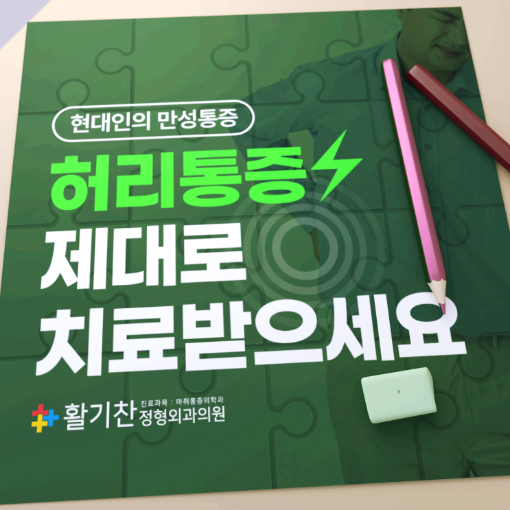  연신내역 통증의학과 허리디스크 초기에는 도수치료