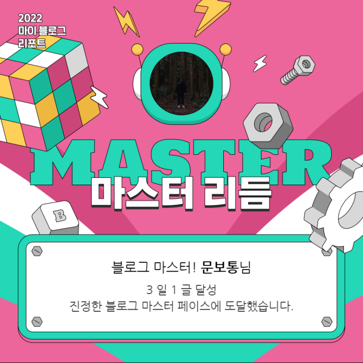  [2022 마이 블로그 리포트] 올해 활동 데이터로 알아보는 2022 나의 블로그 리듬