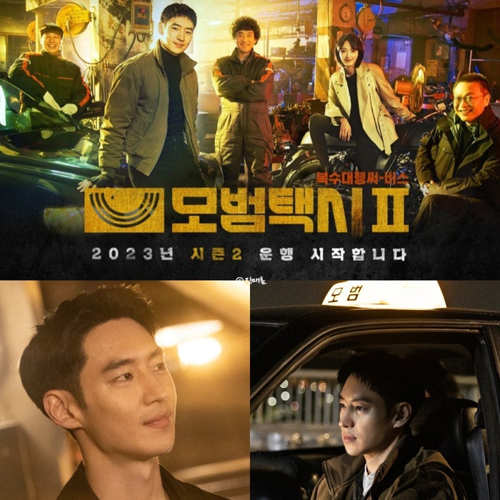 SBS 드라마 모범택시2 시즌2 출연진 등장인물 정보 이제훈 표예진 신재하 + 이솜 하차