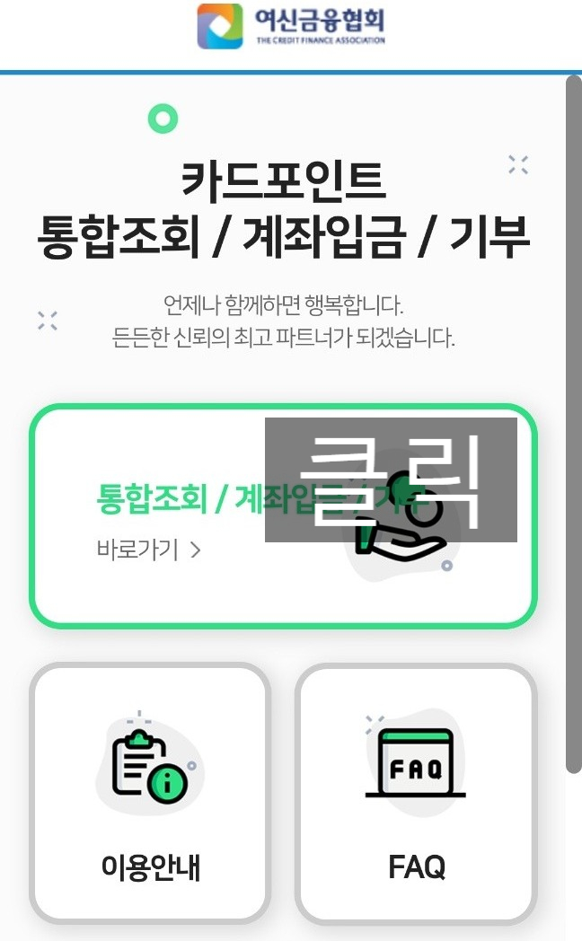  카드포인트 현금