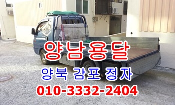 양남용달 양북에서 감포 정자 용달 운송.