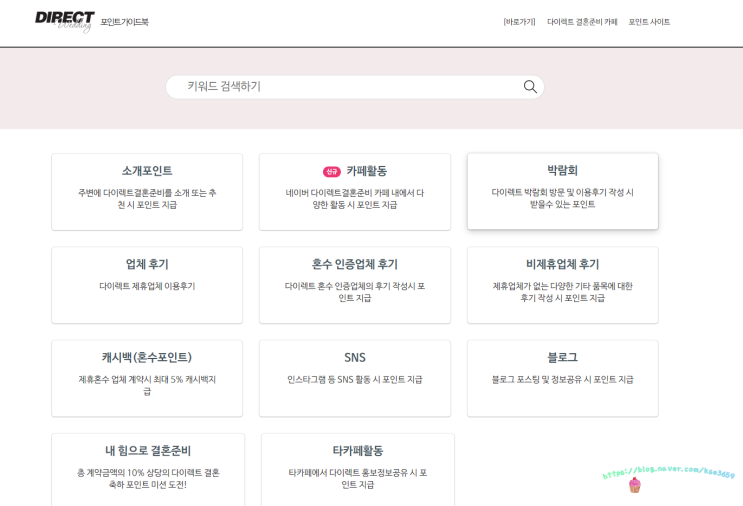  [다이렉트 결혼준비] 다이렉트 결혼준비 상담 후기 총 정리.