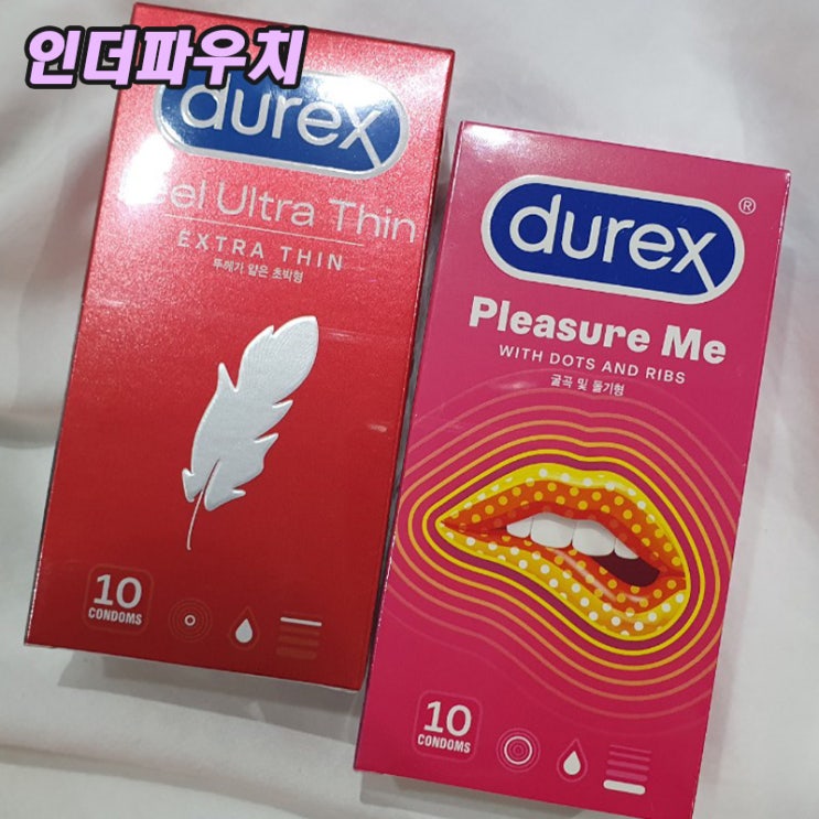 잠실 듀렉스 콘돔구매 인더파우치