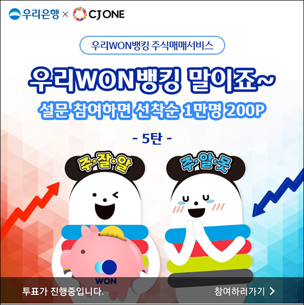 CJone 간단 투표 이벤트(포인트 200p,1만명)선착순