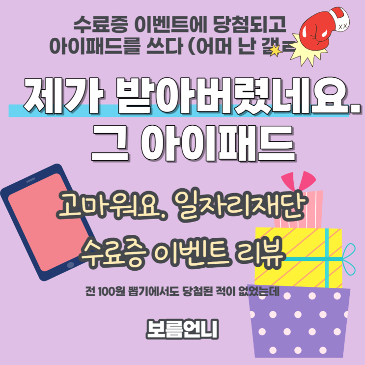  아이패드 제가 받아버렸네요. 아이패드 9세대 당첨 리뷰