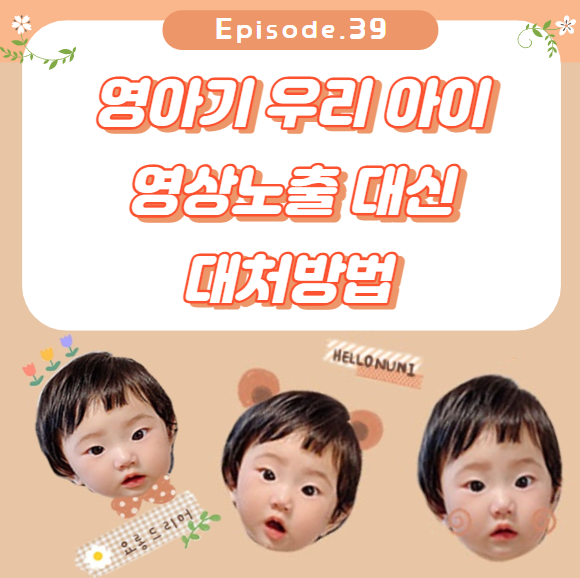 Episode 39.  미디어 노출 대신 이렇게 해보세요