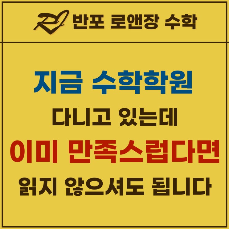  로앤장수학에 처음 방문하셨다면, 이 글을 제일 먼저 읽어주세요.