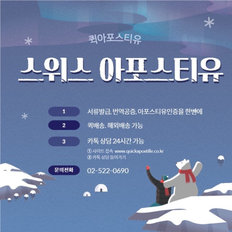  스위스 아포스티유ㅣ스위스유학서류ㅣ스위스서류준비