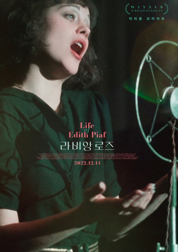  라 비 앙 로즈 영화 여성들에게 이야기 해주고 싶은 것은 사랑